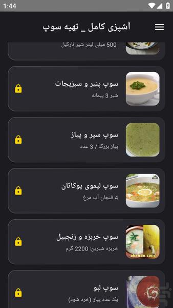 آشپزی کامل _ تهیه سوپ - عکس برنامه موبایلی اندروید