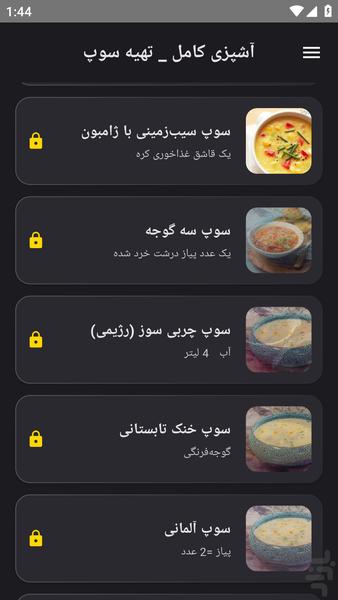 آشپزی کامل _ تهیه سوپ - عکس برنامه موبایلی اندروید