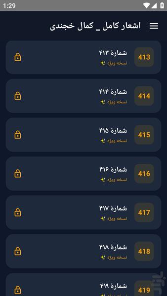اشعار کامل _ کمال خجندی - عکس برنامه موبایلی اندروید