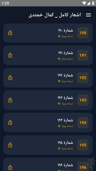 اشعار کامل _ کمال خجندی - عکس برنامه موبایلی اندروید