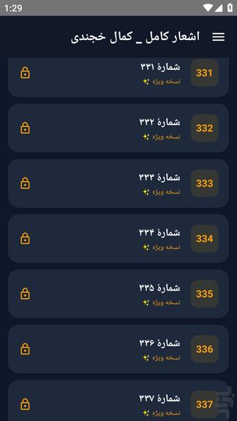 اشعار کامل _ کمال خجندی - عکس برنامه موبایلی اندروید