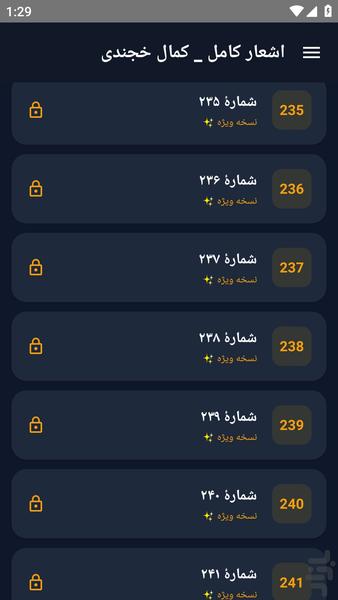 اشعار کامل _ کمال خجندی - عکس برنامه موبایلی اندروید
