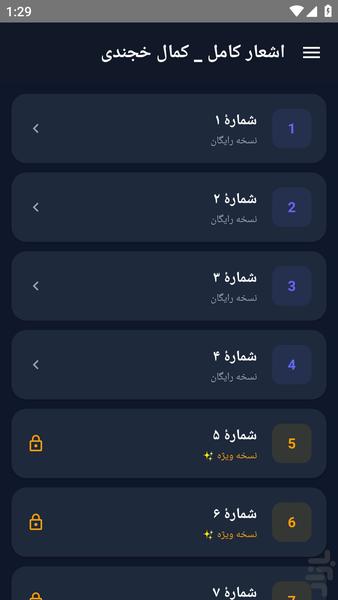 اشعار کامل _ کمال خجندی - عکس برنامه موبایلی اندروید