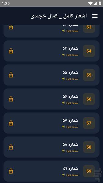 اشعار کامل _ کمال خجندی - عکس برنامه موبایلی اندروید