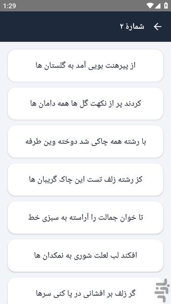 اشعار کامل _ کمال خجندی - عکس برنامه موبایلی اندروید