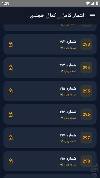 اشعار کامل _ کمال خجندی - عکس برنامه موبایلی اندروید