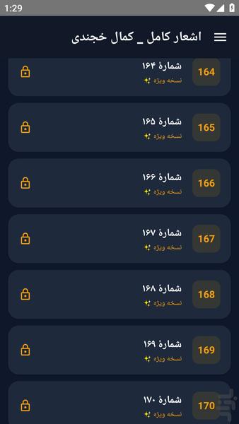 اشعار کامل _ کمال خجندی - عکس برنامه موبایلی اندروید