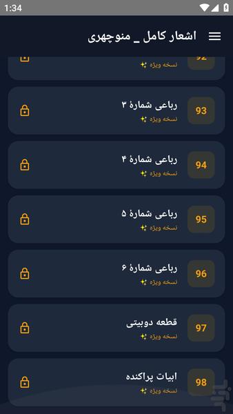 اشعار کامل _ منوچهری - عکس برنامه موبایلی اندروید