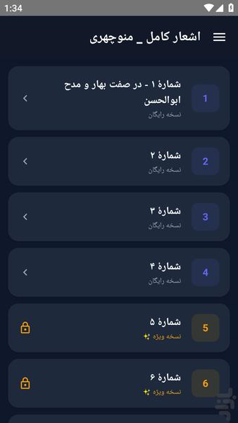 اشعار کامل _ منوچهری - عکس برنامه موبایلی اندروید