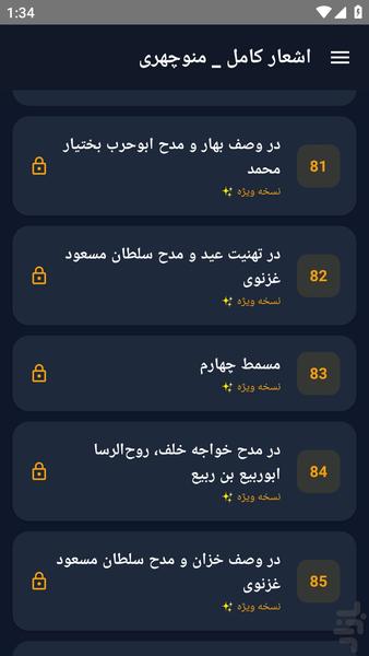اشعار کامل _ منوچهری - عکس برنامه موبایلی اندروید