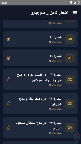 اشعار کامل _ منوچهری - عکس برنامه موبایلی اندروید