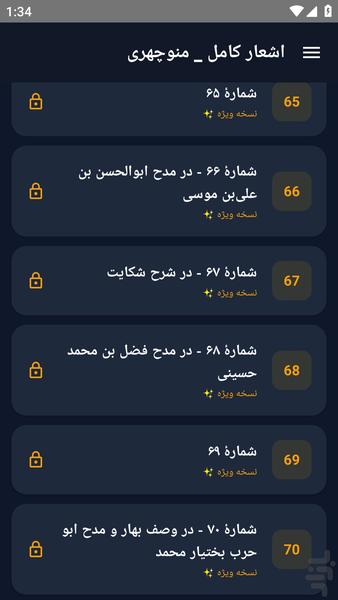 اشعار کامل _ منوچهری - عکس برنامه موبایلی اندروید