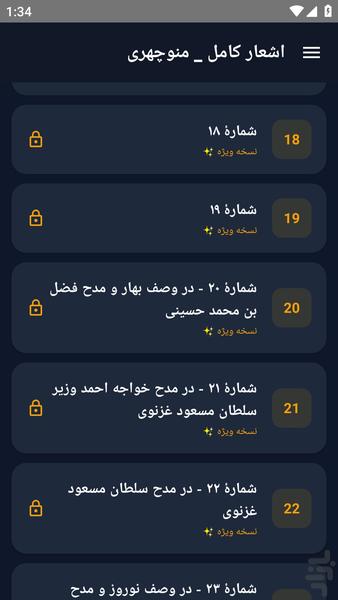 اشعار کامل _ منوچهری - عکس برنامه موبایلی اندروید