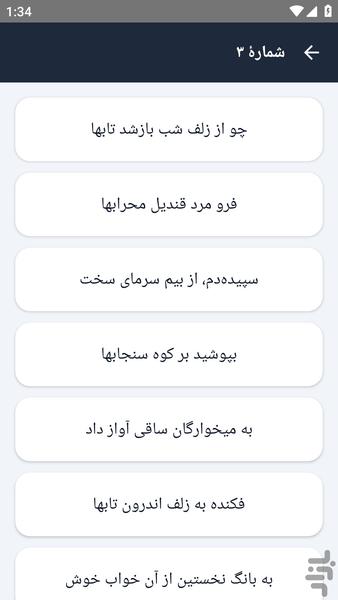 اشعار کامل _ منوچهری - عکس برنامه موبایلی اندروید