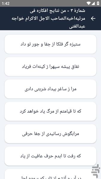 اشعار کامل _ محتشم کاشانی - عکس برنامه موبایلی اندروید