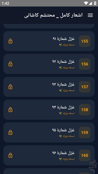 اشعار کامل _ محتشم کاشانی - عکس برنامه موبایلی اندروید