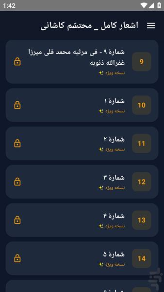 اشعار کامل _ محتشم کاشانی - عکس برنامه موبایلی اندروید
