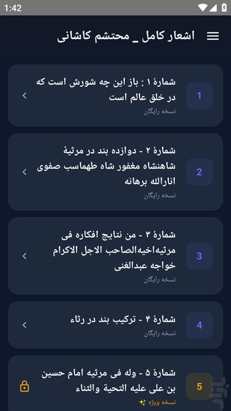 اشعار کامل _ محتشم کاشانی - عکس برنامه موبایلی اندروید