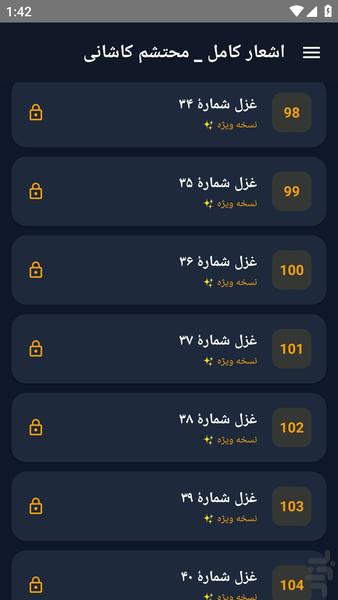 اشعار کامل _ محتشم کاشانی - عکس برنامه موبایلی اندروید