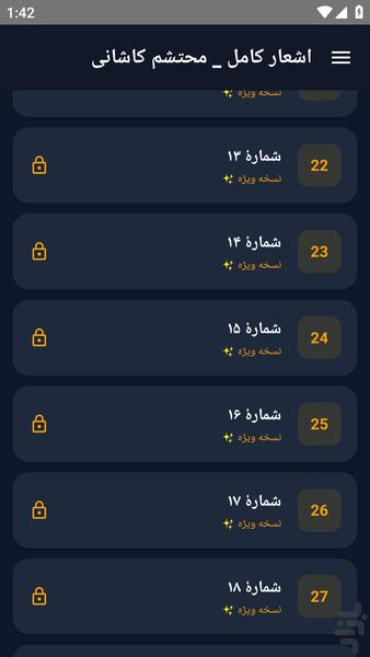 اشعار کامل _ محتشم کاشانی - عکس برنامه موبایلی اندروید