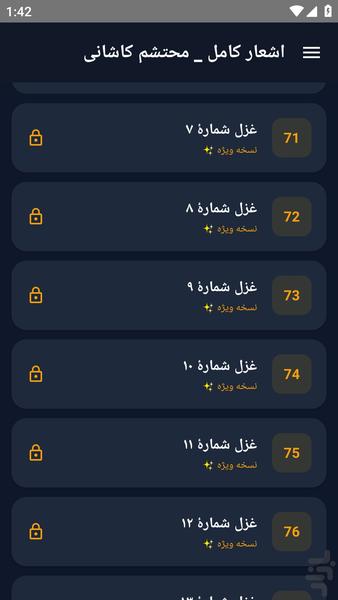 اشعار کامل _ محتشم کاشانی - عکس برنامه موبایلی اندروید