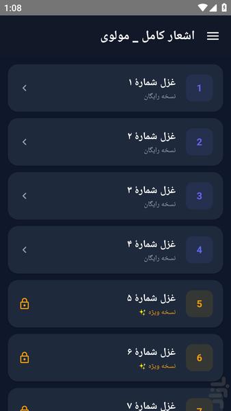 اشعار کامل _ مولوی - عکس برنامه موبایلی اندروید
