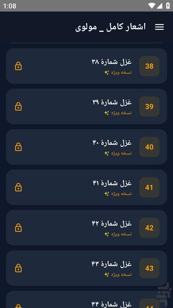 اشعار کامل _ مولوی - عکس برنامه موبایلی اندروید