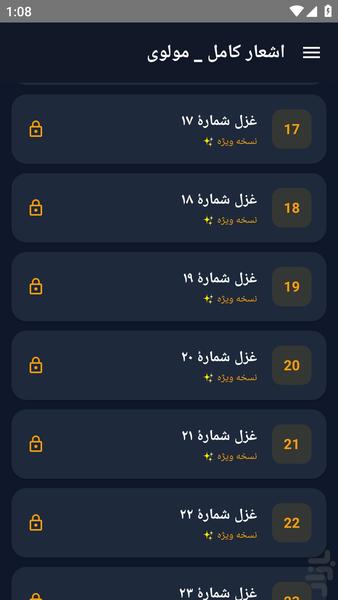 اشعار کامل _ مولوی - عکس برنامه موبایلی اندروید