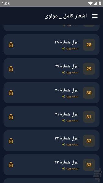 اشعار کامل _ مولوی - عکس برنامه موبایلی اندروید