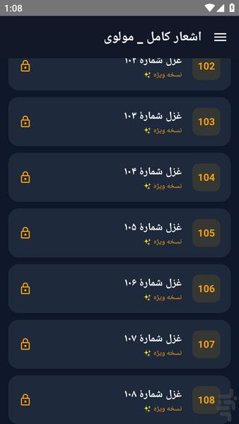 اشعار کامل _ مولوی - عکس برنامه موبایلی اندروید