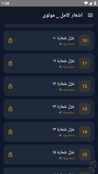 اشعار کامل _ مولوی - عکس برنامه موبایلی اندروید