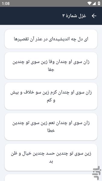 اشعار کامل _ مولوی - عکس برنامه موبایلی اندروید