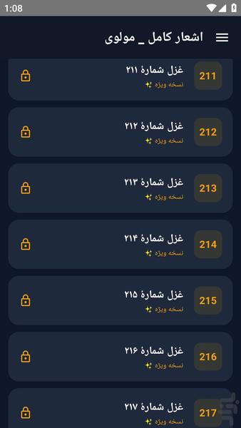 اشعار کامل _ مولوی - عکس برنامه موبایلی اندروید