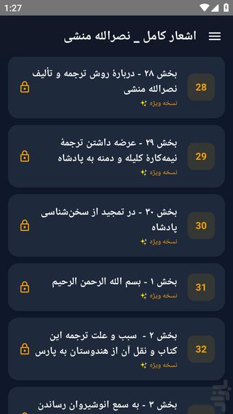 اشعار کامل _ نصرالله منشی - عکس برنامه موبایلی اندروید