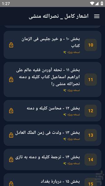 اشعار کامل _ نصرالله منشی - عکس برنامه موبایلی اندروید