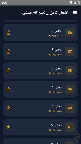 اشعار کامل _ نصرالله منشی - عکس برنامه موبایلی اندروید