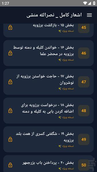 اشعار کامل _ نصرالله منشی - عکس برنامه موبایلی اندروید