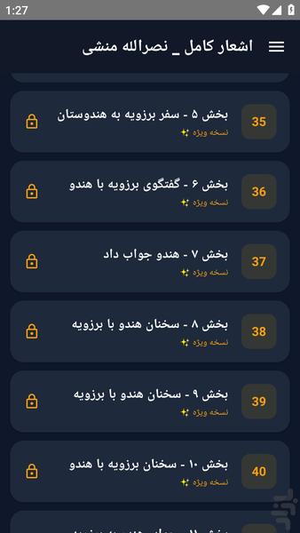 اشعار کامل _ نصرالله منشی - عکس برنامه موبایلی اندروید