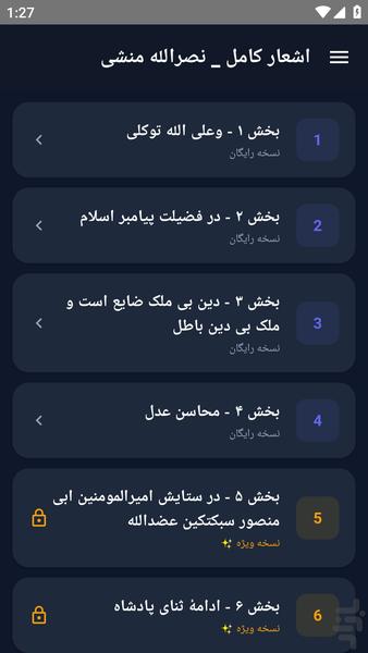 اشعار کامل _ نصرالله منشی - عکس برنامه موبایلی اندروید