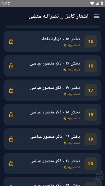 اشعار کامل _ نصرالله منشی - عکس برنامه موبایلی اندروید