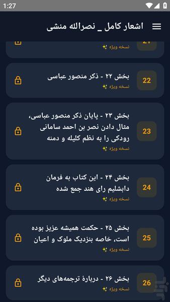 اشعار کامل _ نصرالله منشی - عکس برنامه موبایلی اندروید