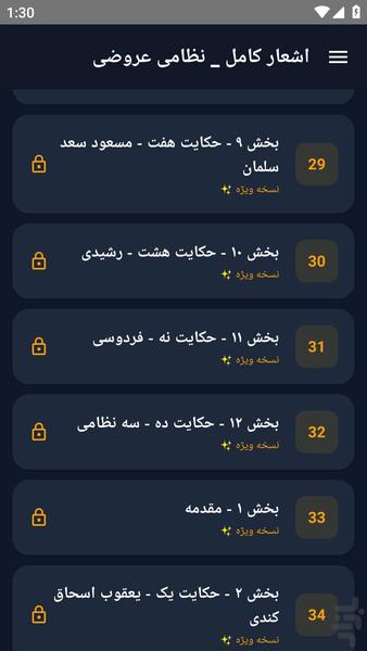 اشعار کامل _ نظامی عروضی - عکس برنامه موبایلی اندروید