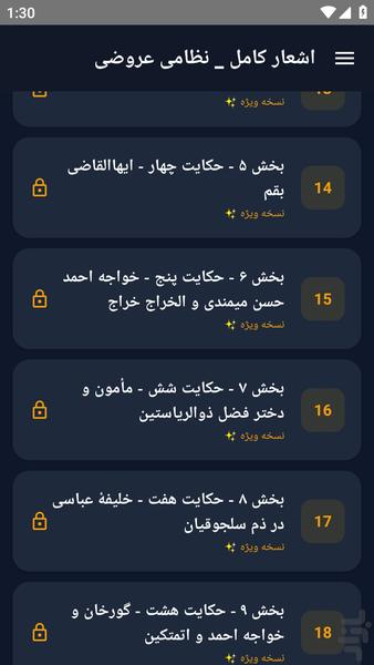 اشعار کامل _ نظامی عروضی - عکس برنامه موبایلی اندروید
