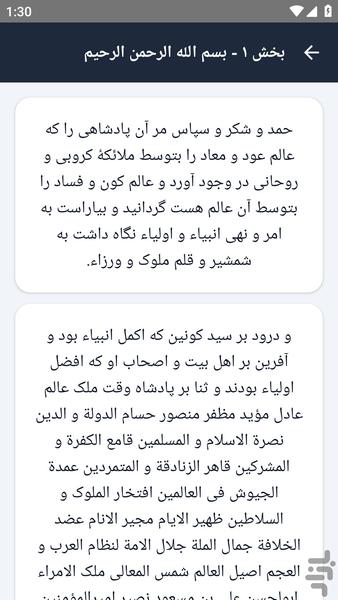 اشعار کامل _ نظامی عروضی - عکس برنامه موبایلی اندروید