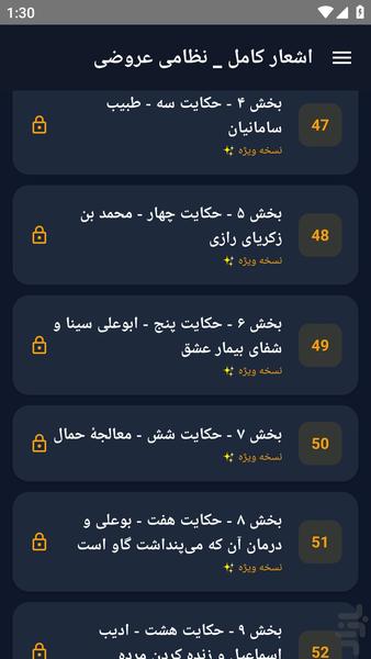 اشعار کامل _ نظامی عروضی - عکس برنامه موبایلی اندروید