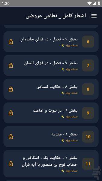 اشعار کامل _ نظامی عروضی - عکس برنامه موبایلی اندروید