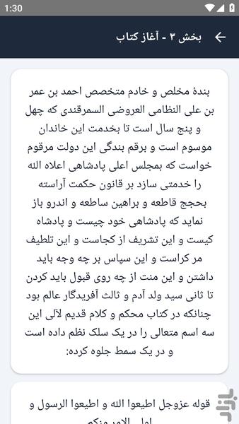 اشعار کامل _ نظامی عروضی - عکس برنامه موبایلی اندروید