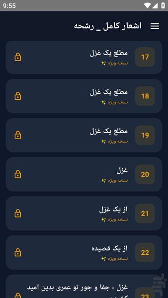 اشعار کامل _ رشحه - عکس برنامه موبایلی اندروید