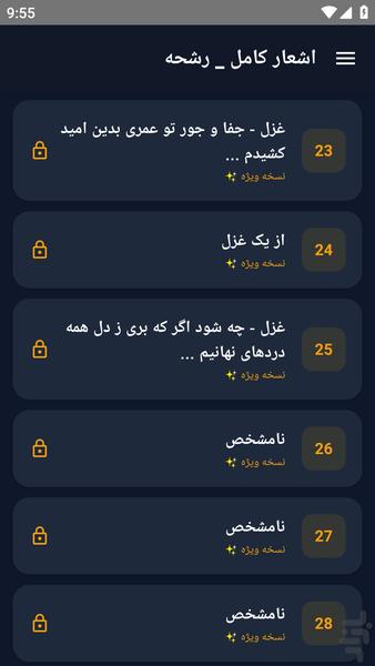 اشعار کامل _ رشحه - عکس برنامه موبایلی اندروید