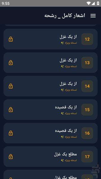 اشعار کامل _ رشحه - عکس برنامه موبایلی اندروید